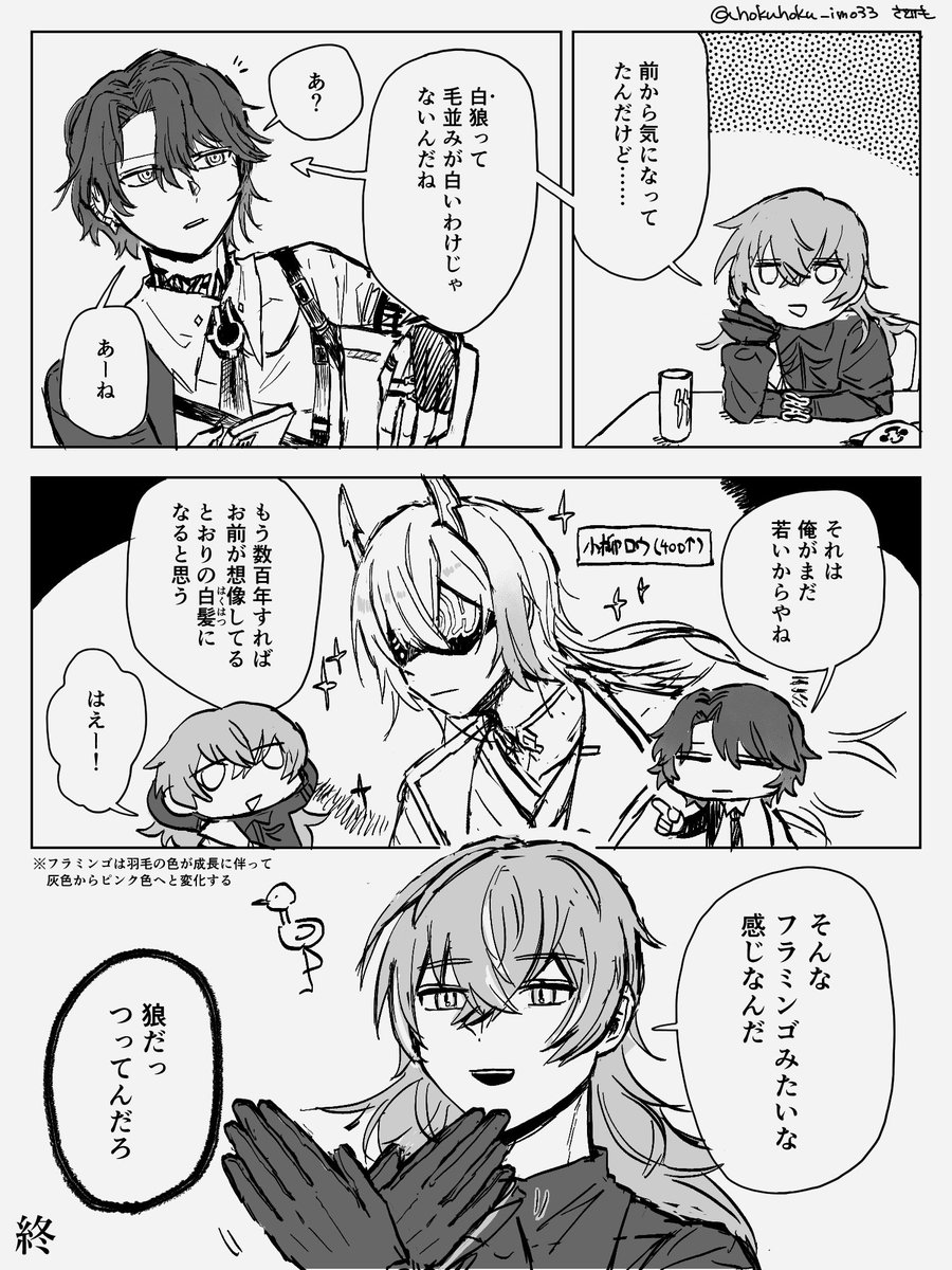 hokuhoku_imo33's tweet photo. 没漫画供養　※白狼の生態についての捏造 https://t.co/i3zErA39sf