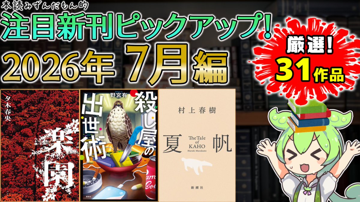 ご注目ありがとうございます！！ 本読みずんだもんが早口で さんの動画