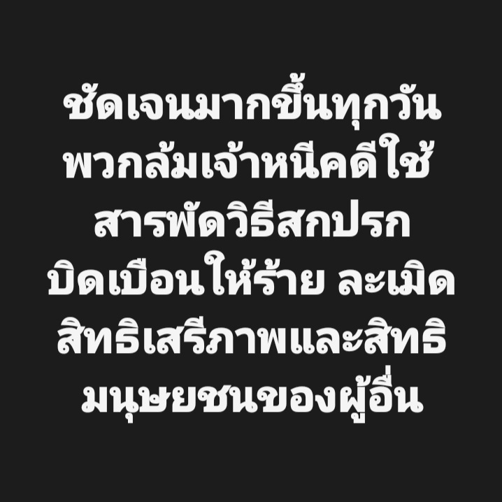 DrnewSuphanat's tweet photo. วันๆ มีแต่บิดเบือนให้ร้าย บูลลี่ และละเมิดผู้อื่น 😅 https://t.co/rtsqwQM8fI