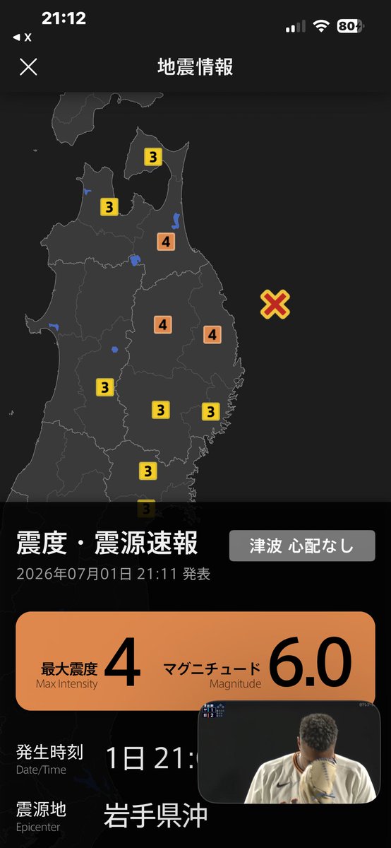 izawa_central's tweet photo. 岩手でジャイアンツ戦をご覧の皆さん
一応余震に気をつけてください https://t.co/DsbbblNIkb