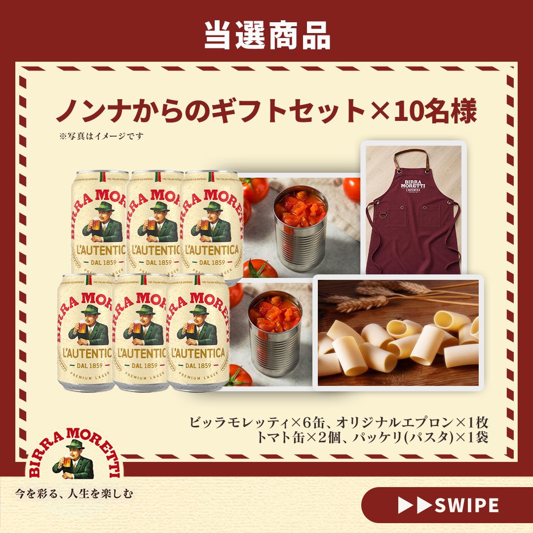 birramoretti_jp's tweet photo. ＼フォロー&amp;コメントで当たる！／
ノンナのレシピキャンペーン開催！

イタリアの食卓を彩るNonnaのレシピに、ひとつだけ足りない食材が…！
これだと思う食材をコメントしてご応募ください！

応募方法：フォロー＆隠された食材を予想してコメント
当選商品：ノンナからのギフトセット × 抽選で10名様 https://t.co/PCLo3dHQee