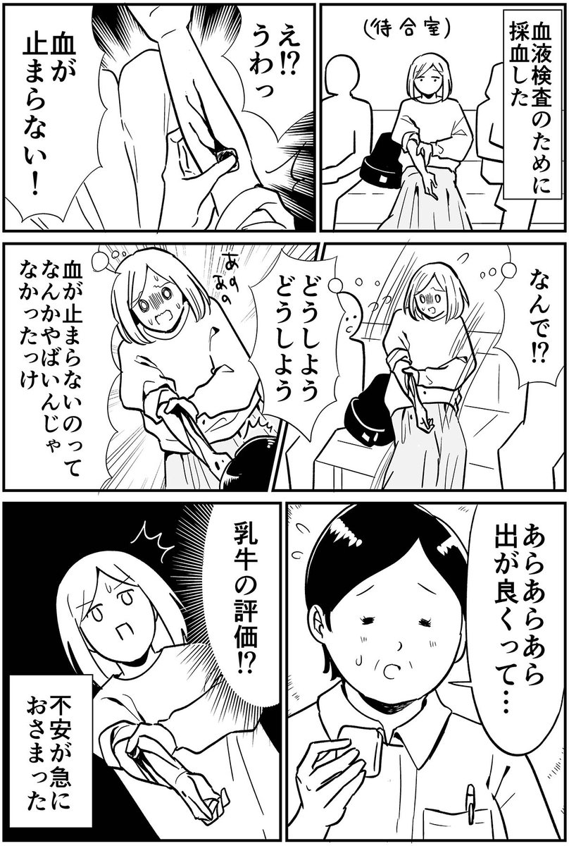 先日採血した時の話 