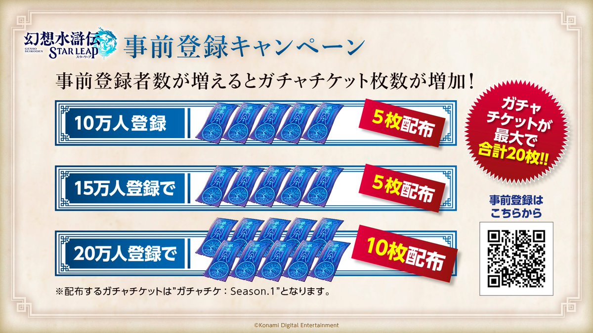 ⭐️#幻想水滸伝Live 発表情報その⑤⭐️／ 『#幻想水滸伝 STAR LEAP