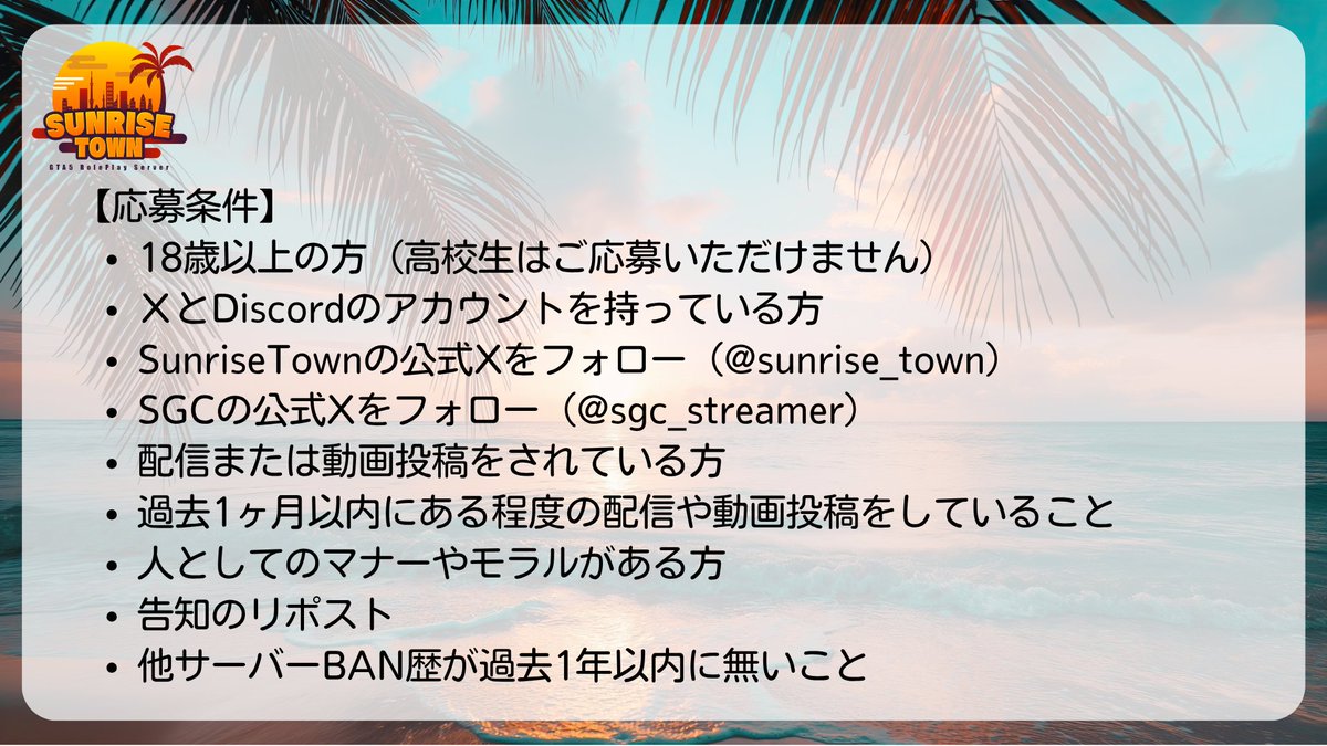 sunrise_town's tweet photo. 【応募の注意事項＆運営メンバーのご紹介】

#SunriseTown シーズン1.5をみんなで最高の街にするために、応募前の大事なポイントを画像にまとめました！🔰

素敵な街を支える運営メンバーもご紹介しています。
ぜひチェックしてください！

📌 参加予定・応援してくれる方は、
ぜひ【リポスト】で拡散にご協力お願いします！📥
いつでも見返せるように【ブックマーク】がおすすめです！
質問などがあればこのポストのリプ欄へどうぞ👇 
#スト鯖 #FiveM #GTA5