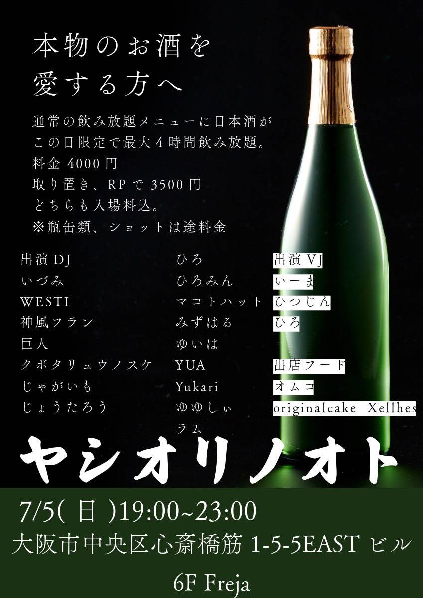 Meido_of_MZHR's tweet photo. 【告知】
 #ヤシオリノオト 開催です！！！！  

日時
7/5（日)19時〜
場所 
心斎橋 フレイヤ

取り置きでお安くなります！
ぬるっとご連絡お待ちしております！
ウチはロックDJするよ！！！！！ https://t.co/nvrUIc76U6