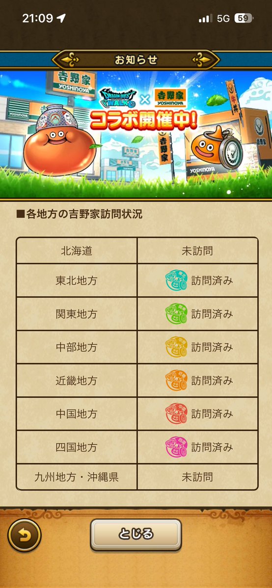 grip_y's tweet photo. サクッと6地方を回ってみました😚
#ドラクエウォーク #吉野家 https://t.co/BDNC79Hh3x