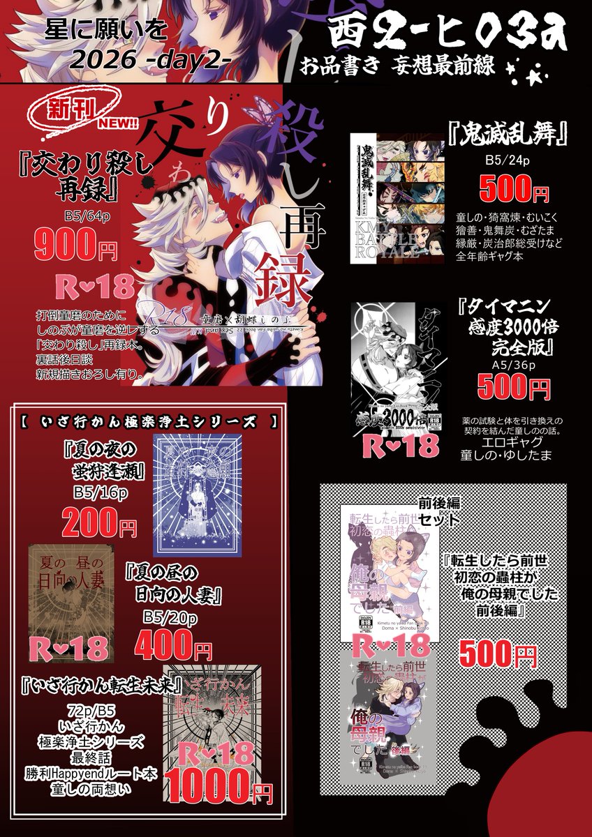 bluekabibara's tweet photo. 【7/5星願day2お品書き】
新刊：『交わり殺し再録』
既刊の童しの本も持って行きます！
※18禁本の購入時年齢確認のため身分証明書の提示にご協力下さい https://t.co/bbHlwL95Aa