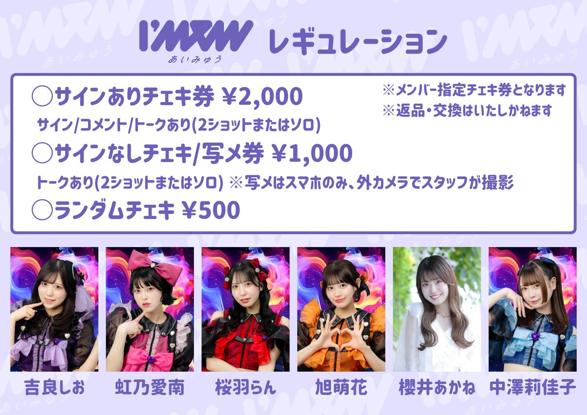 あいみゅうレギュレーション📸】 サインありチェキ 2000円 サインなし