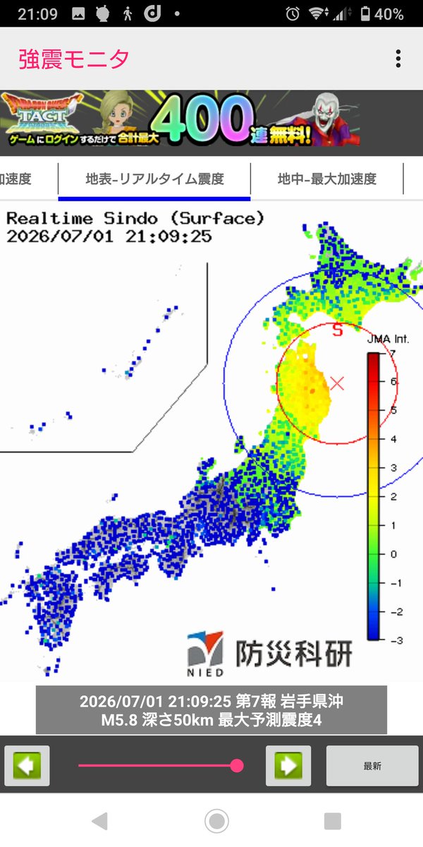 darematu's tweet photo. また岩手県沖で少々大きめの地震(;´д｀) https://t.co/ZDyqaYhYnU