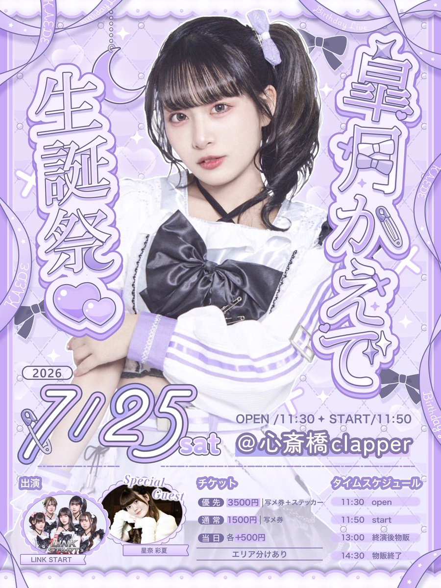 ✩再販✩J174＃幻想少女(PET)Wines切り売り海外人物マステ女の子 皐月かえで生誕祭」 2026年7月25日 (土) 📍心斎橋CLAPPER スペシャル