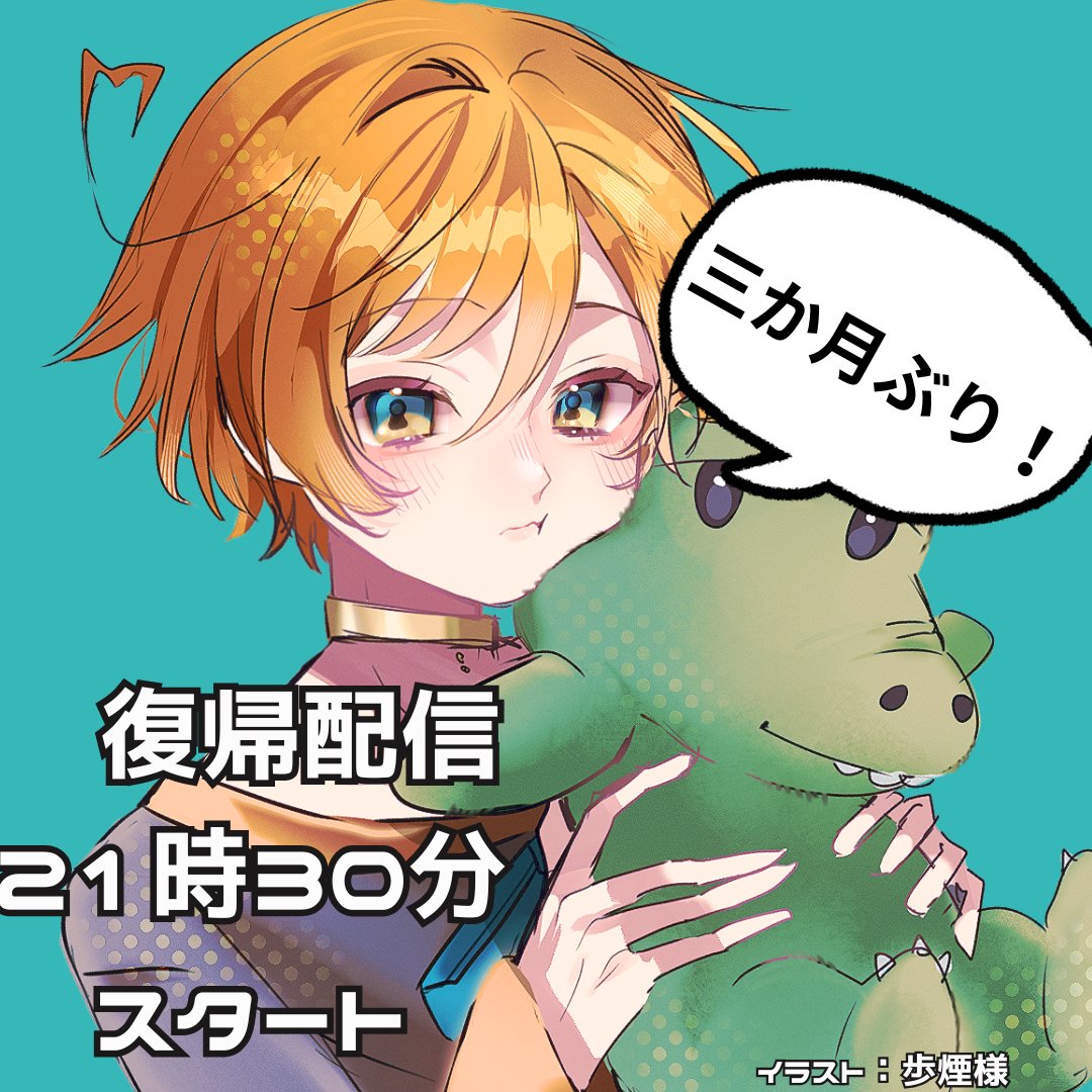 kagi_maki_s0ra's tweet photo. 【配信告知】復帰配信！！！【21時30分から】

お待たせしました。お久しぶりです
三か月に鍵薪そら、復帰します！
このあと21時30分から配信予定です。
久しぶりに盟友くんたちに会えるのが楽しみです。

待機所はリプにつなげてあります。

#かぎそライブ #雑談 https://t.co/bfO654QTAg