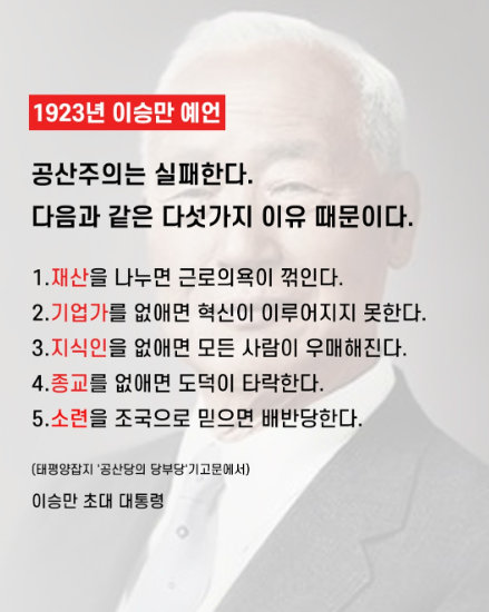 golae540637's tweet photo. 이승만 대통령 예언 https://t.co/kvI4Fjl0eq