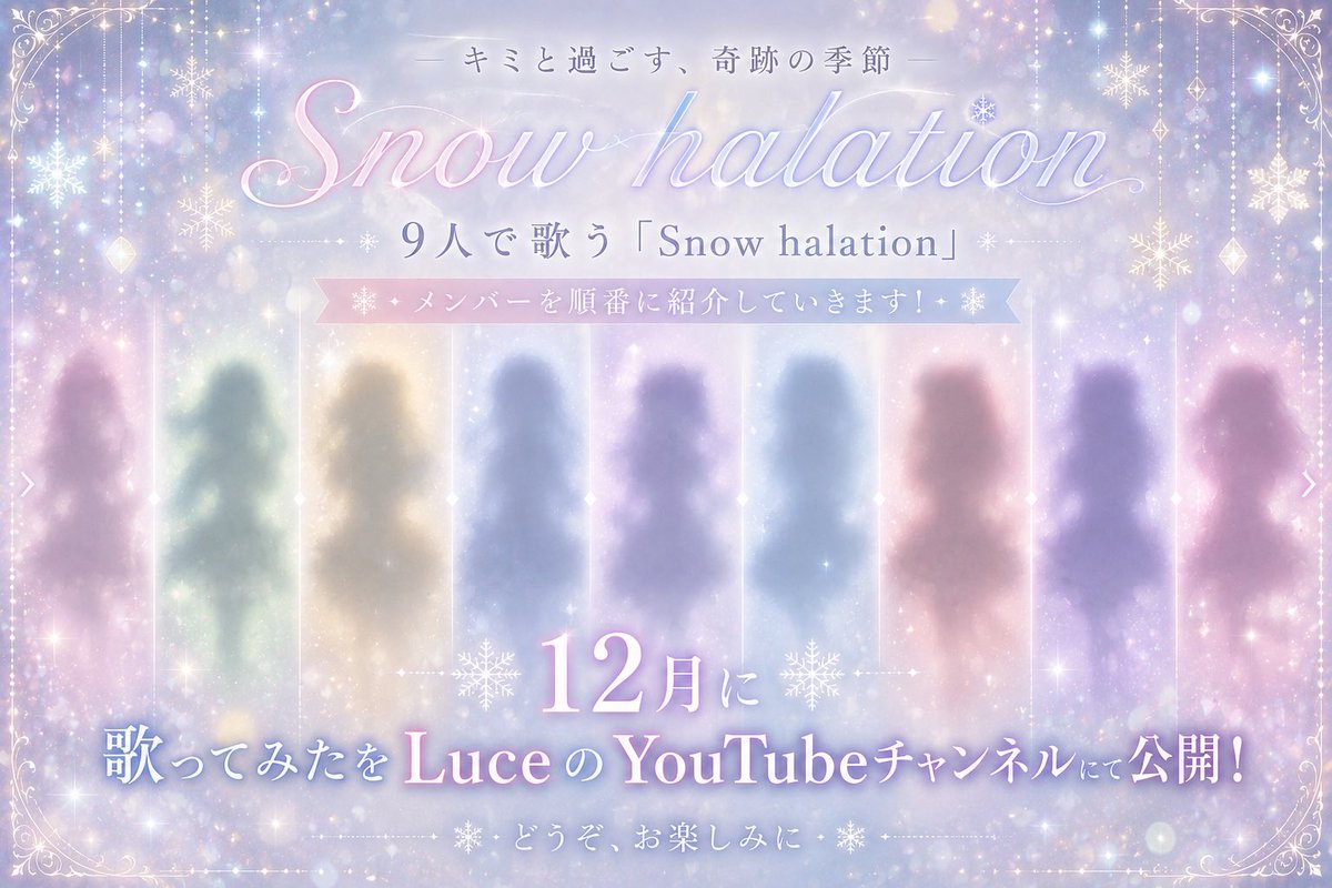 Luce_24_'s tweet photo. 【お知らせ】

冬に9人で歌ってみたを投稿します🎤💕

この投稿のいいね＋RP 20ごとに
1人ずつメンバー紹介👀✨

歌ってみたの情報はこのアカウントから
発信していくのでフォローして待っててね🫶🏻 https://t.co/nWF3I6Xx4y