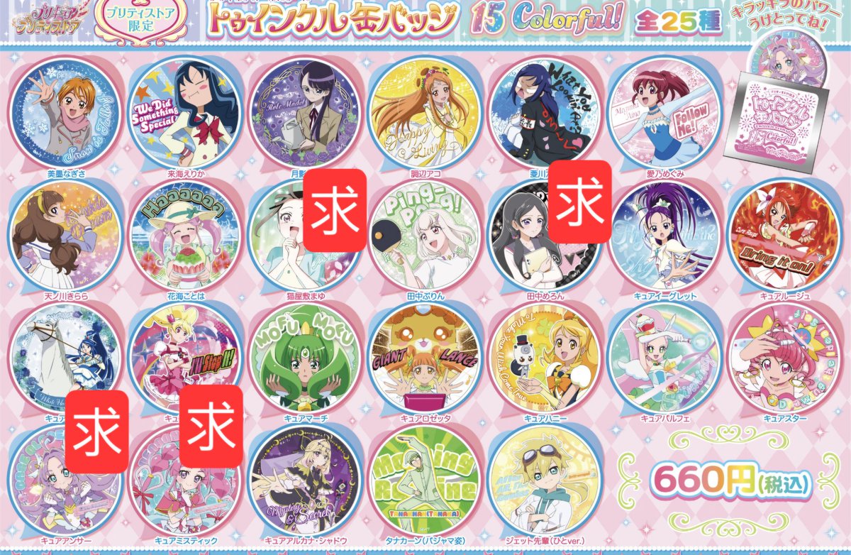 setsugoods's tweet photo. 【交換】　プリキュア　トゥインクル缶バッジ　トゥイ缶　セレカラ　プリスト

求)　トゥイ缶15　めろん、猫屋敷まゆ、アンサー、ミスティック、セレカラキュアプリズム
譲)　ジェット先輩、マーチ、めぐみ、ムーンライト、他画像　リプ欄続
スカイはプリズム優先です。

郵送での交換希望です。 https://t.co/ra795TAEYz