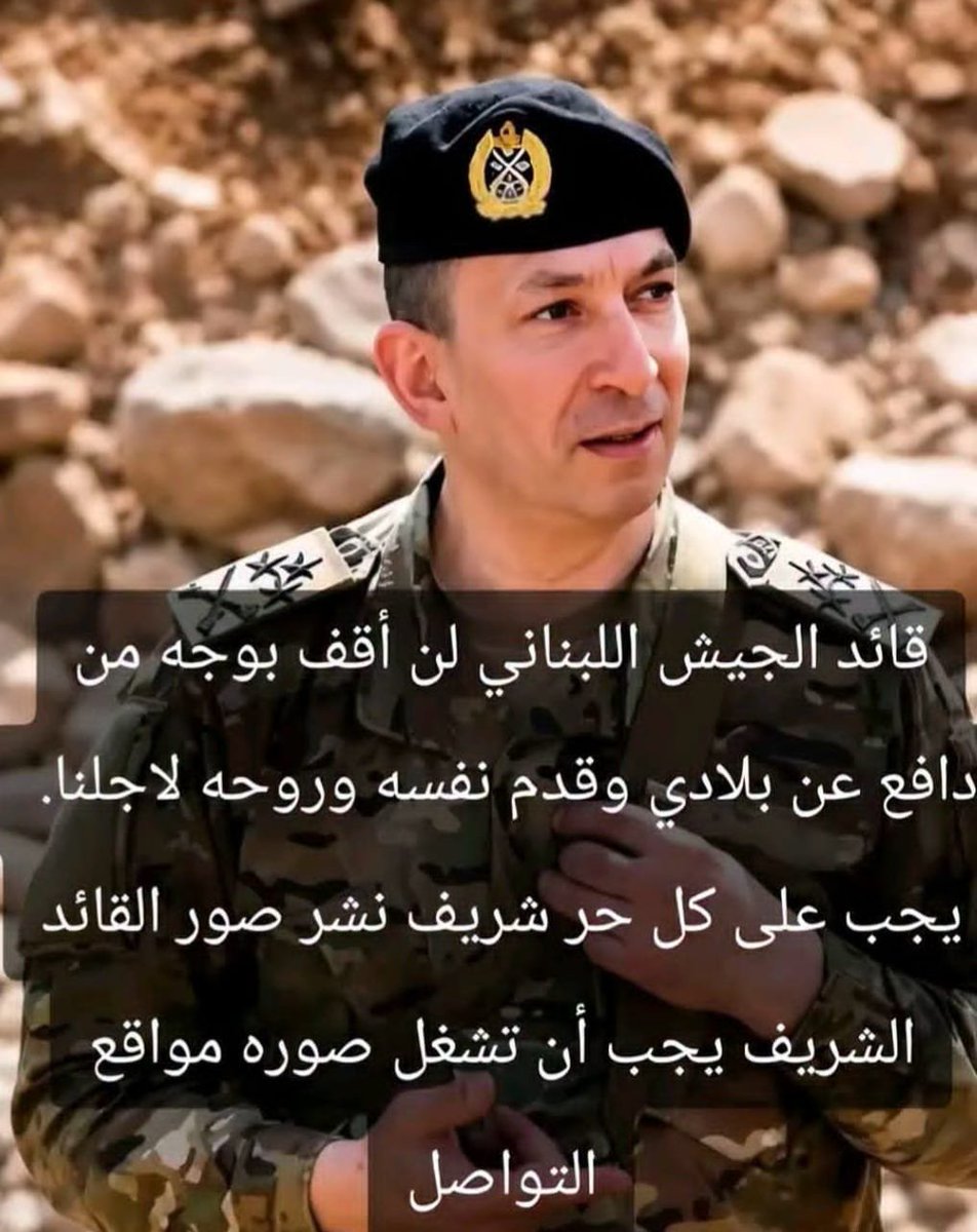Qassem_hodroj_'s tweet photo. القائد يعرف عند الشدائد 
فقد يشغل هذه المناصب شخص بدل عن فاقد ويكون ضميره ناقص وقد يتولاها  رجل في الوطنية رائد وضميره زائد.
مش رح نقلك ألا الله يحميك وكلنا ثقة فيك. https://t.co/v4hKy6B1UF