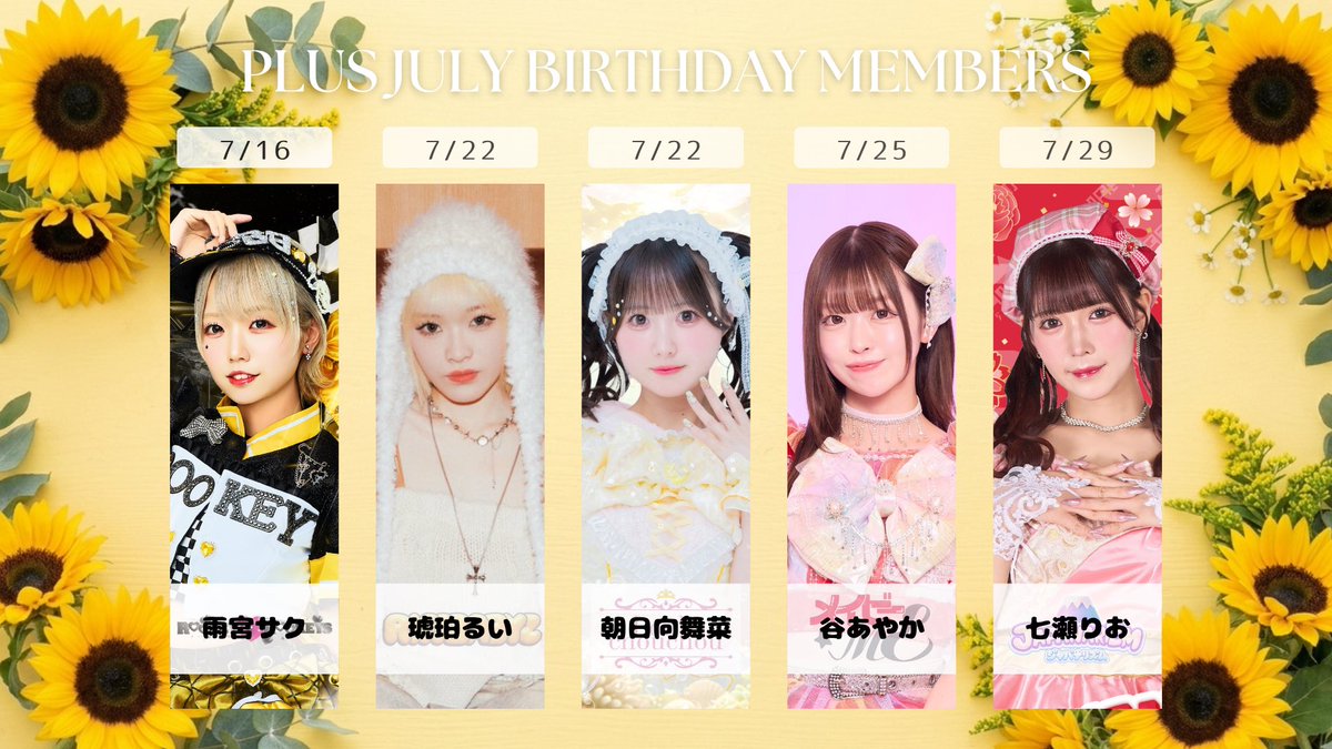 plusp_live's tweet photo. 🛟７月がお誕生日のプリュアイドル達🛟

当日はぜひお祝いお願いします🎂

生誕祭の開催などについては各グループXをご確認ください🗓 https://t.co/8H6J8REJfy