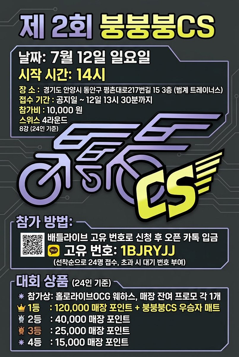 붕붕붕CS / 제 2회 붕붕붕CS 범계 트레이너스 tweet media