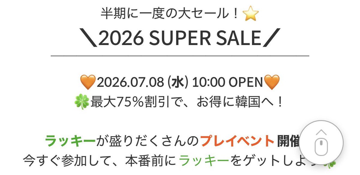 ryo_tabitore's tweet photo. 🇰🇷韓国旅行の航空券
年2回限定のお得なセールがきたぞ！7月8日10時からで、ソウルと釜山が対象になってるよ。今回は最大75%割引になってて、プロモコードのチェックも忘れずに。ちなみに気になる航空券運賃は700円〜みたい。セールはチェジュ航空✈️ https://t.co/OR6TwPwYBS