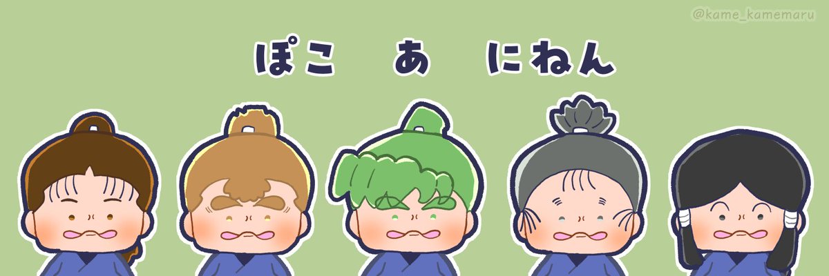 kame_kamemaru's tweet photo. ぽこpkﾊﾟﾛ
ぽこあにねん💕 https://t.co/zSTRorTfhd