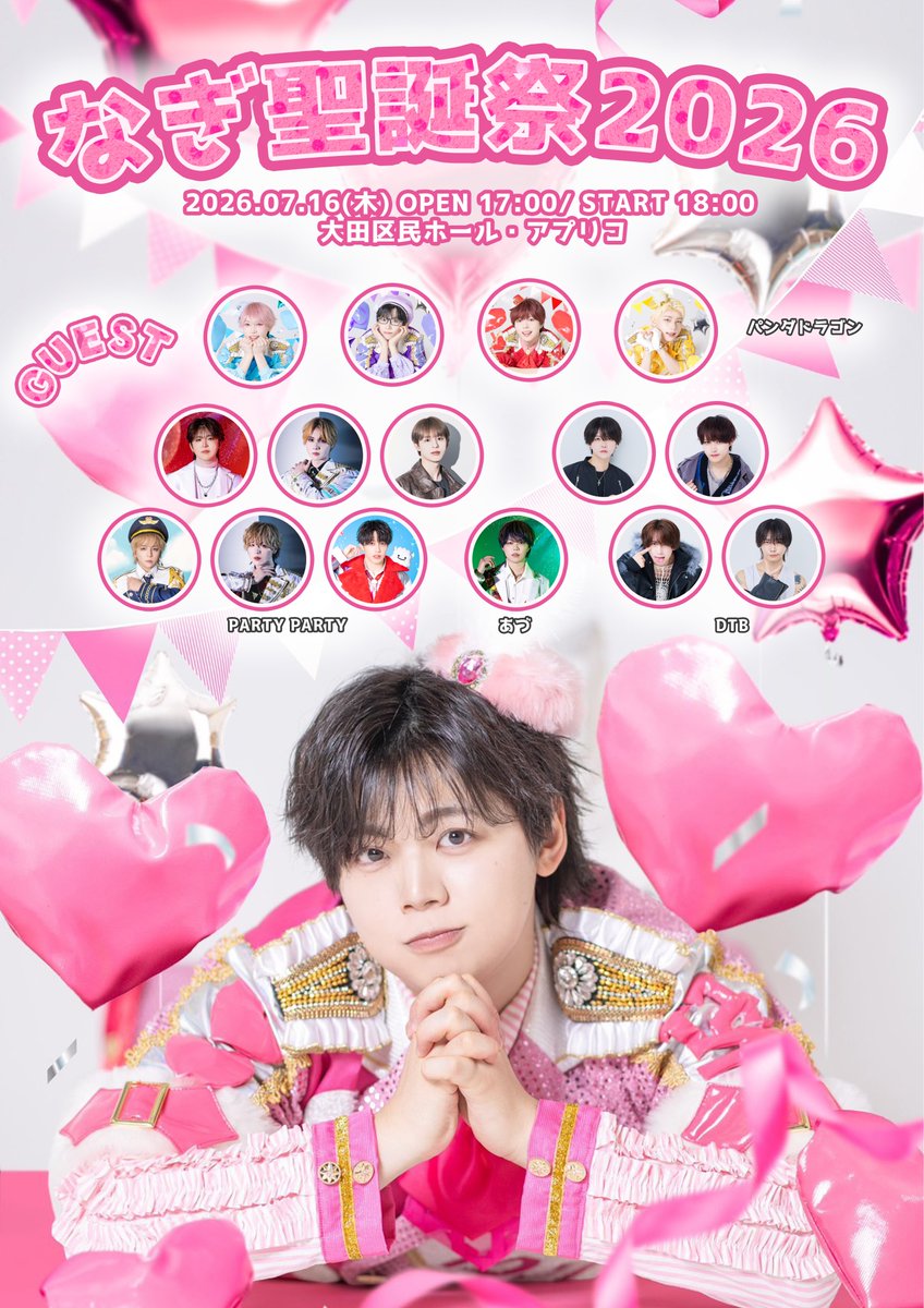 info__paragon's tweet photo. 【🩷ゲスト情報🦖】

🗓️7月16日(木) なぎ聖誕祭2026
ゲストにDTB(@DTB_INFO)の出演が決定しました！

チケットは現在一般販売受付中！

【受付URL】
https://t.co/Tko0WZ5IZ8
【イベント詳細】
https://t.co/hBN23SL6HC https://t.co/bB7SoC4ndI