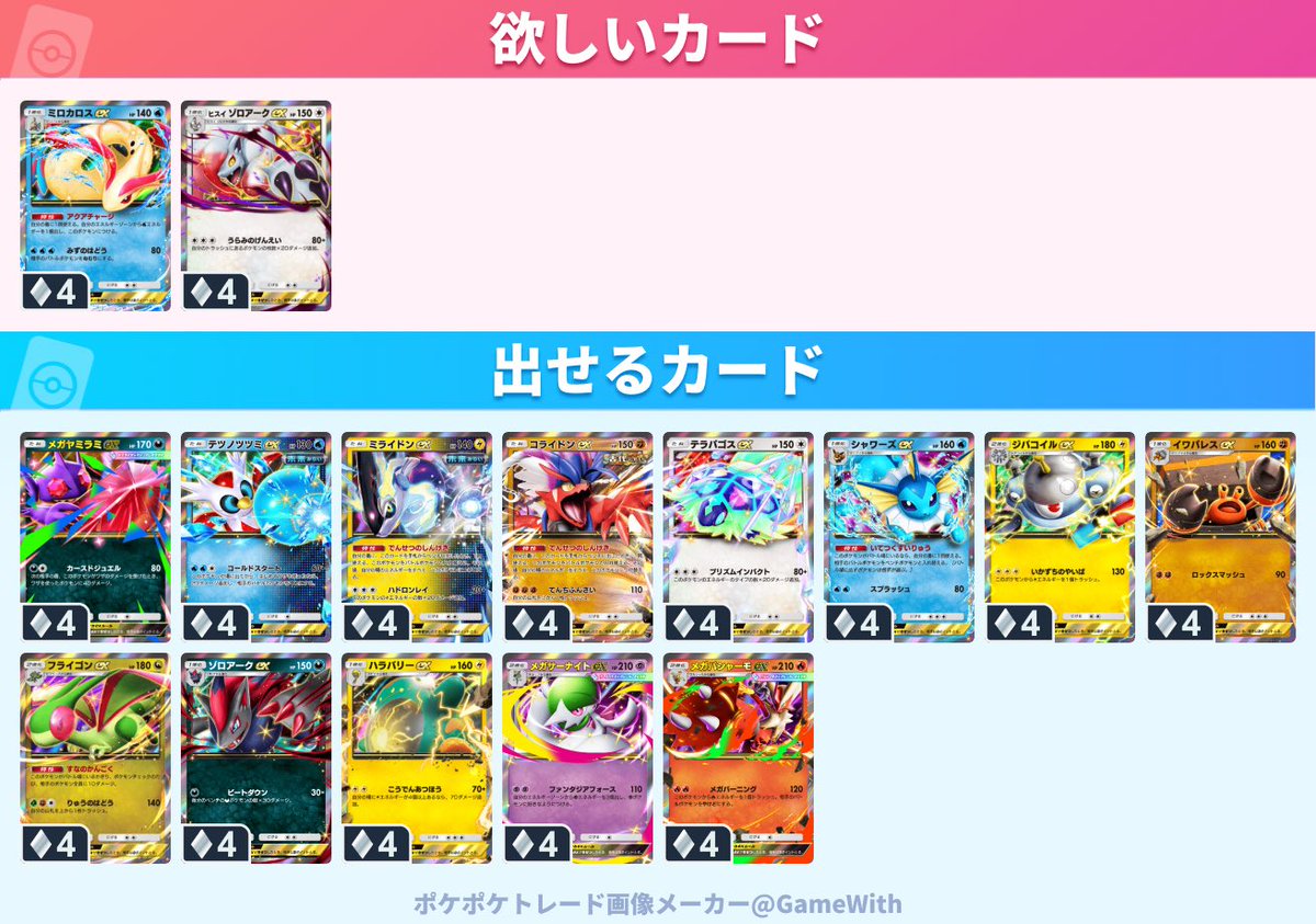 surume584's tweet photo. ポケポケ トレード 図鑑埋め
よろしくお願いします

 #ポケポケトレード
 #ポケポケ交換 https://t.co/ZEpcblC86L