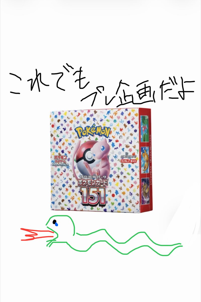 chinba_pokepoke's tweet photo. 🎁プレゼント企画🎁

『151の箱』

おぉすぅそぉわぁけぇ🤲

正々堂々、抽選開始のポストから画面録画のうえ、あたるってぃーにて抽選🎥

リポスト&amp;フォローにて参加!!

7月5日 21時くらいに締め切りです✅ https://t.co/eec7KVTTK3