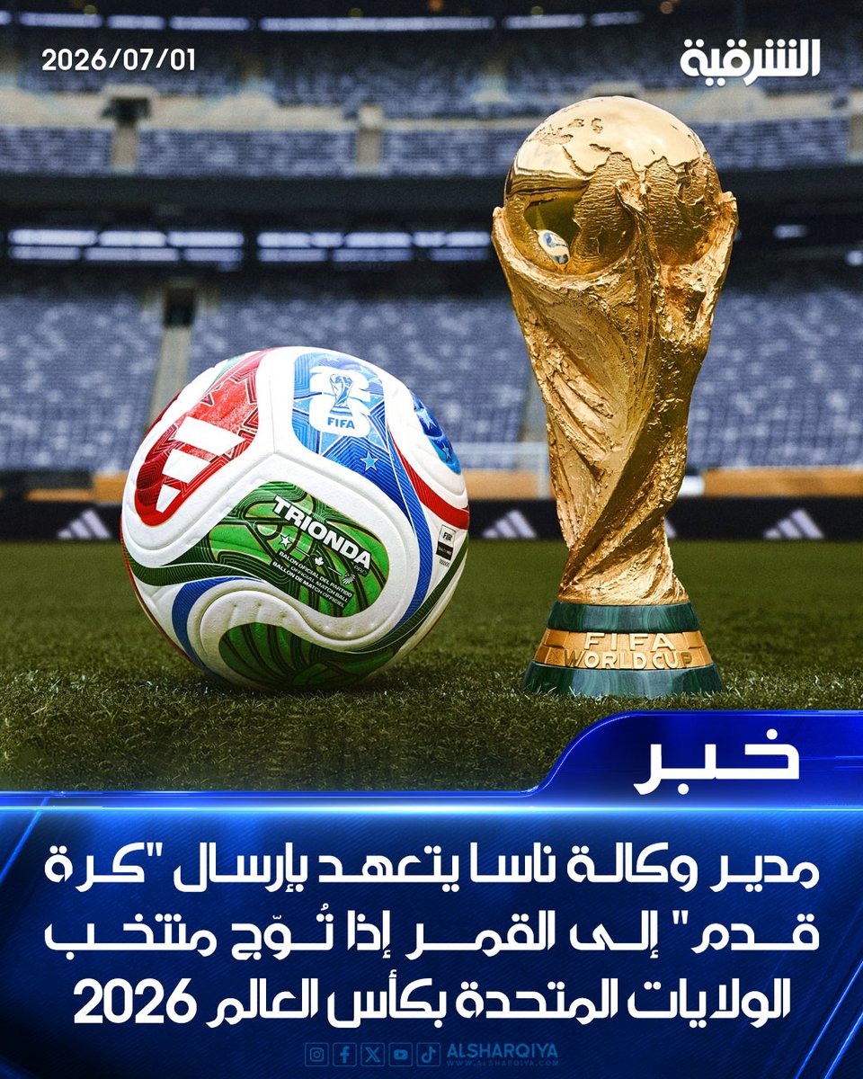 alsharqiyatv's tweet photo. مدير وكالة #ناسا يتعهد بإرسال "كرة قدم" إلى القمر إذا تُوّج منتخب #الولايات_المتحدة بكأس العالم 2026

#الشرقية_نيوز https://t.co/pNBoDdXCdp