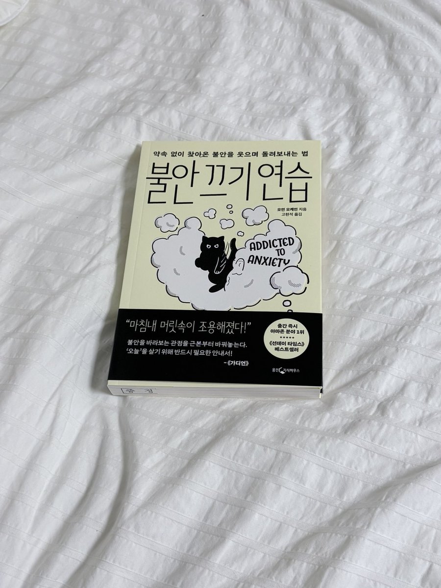 thekiois's tweet photo. #단순제공 꼭 추천하고 싶은 책이 생겼는데 이건 진짜 흥미롭게 공부하면서 읽음
살아가면서 불안함은 당연하게 찾아오는건데 
어떻게 대처할지 모르고 불안에 잡아 먹히는게 당연했는데 이제 좀 알 것 같았음 👍👍👍 https://t.co/x3sMRSKMBE