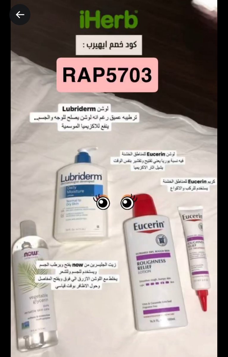 Wegdanfzd's tweet photo. ايهيرب كل شي عندهم اسعار حلوه وتوصيل سريييييع ❤
و ذا كوبـون كود خصم اي هيرب ( RAP5703 ) 
كوبون كود خصم  ايهيرب ( RAP5703 ) https://t.co/08mzDODiQK