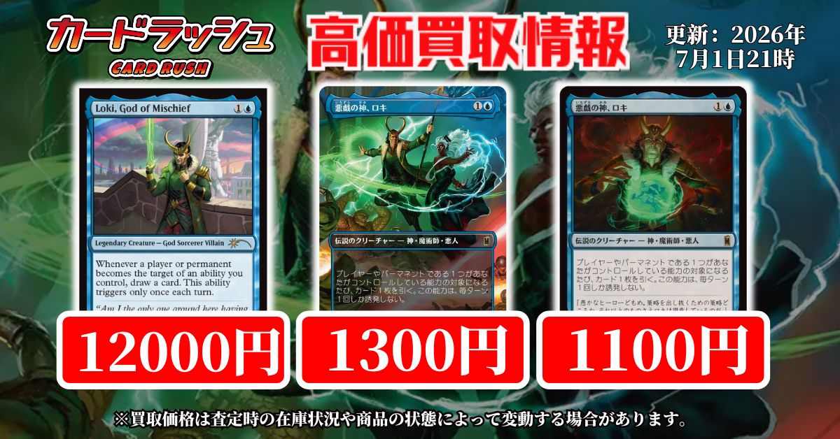 mtgjp #MTGxMarvel 最新セット【マーベル スーパー・ヒーローズ】買取