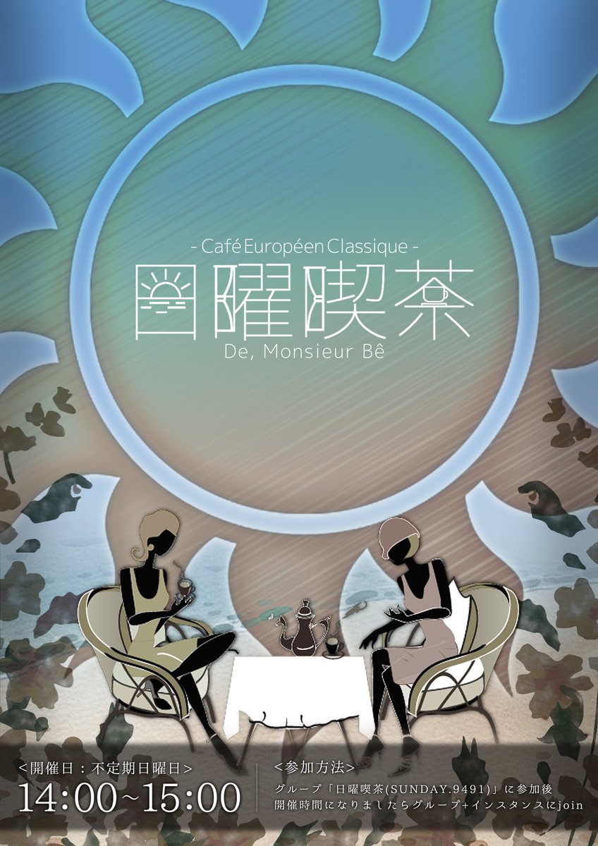 vrc_sunday's tweet photo. ７月の日曜喫茶の営業予定日をお知らせします！
・７月５日 
・７月１９日 
となります！ 

早速今週末から営業予定です🌞
ご来店をお待ちしております！！

#VRChatイベント #VRC日曜喫茶 https://t.co/WAnhmMOyCS