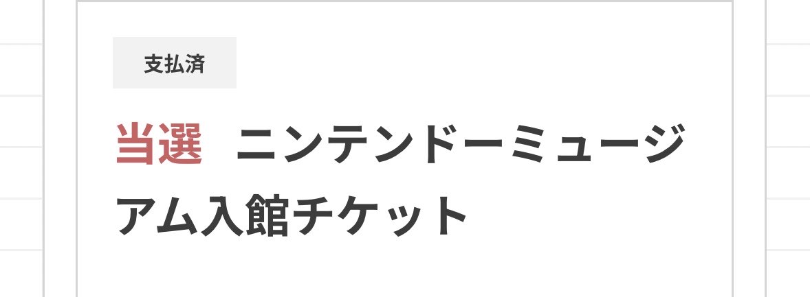 _ika37_'s tweet photo. いええええええぇぇぇぇーーーい！！！
ついに、ついに行けるぞ✌️(だいぶ先)
ご機嫌でリズム天国やれそうだ！ https://t.co/g2VeS4SA7x