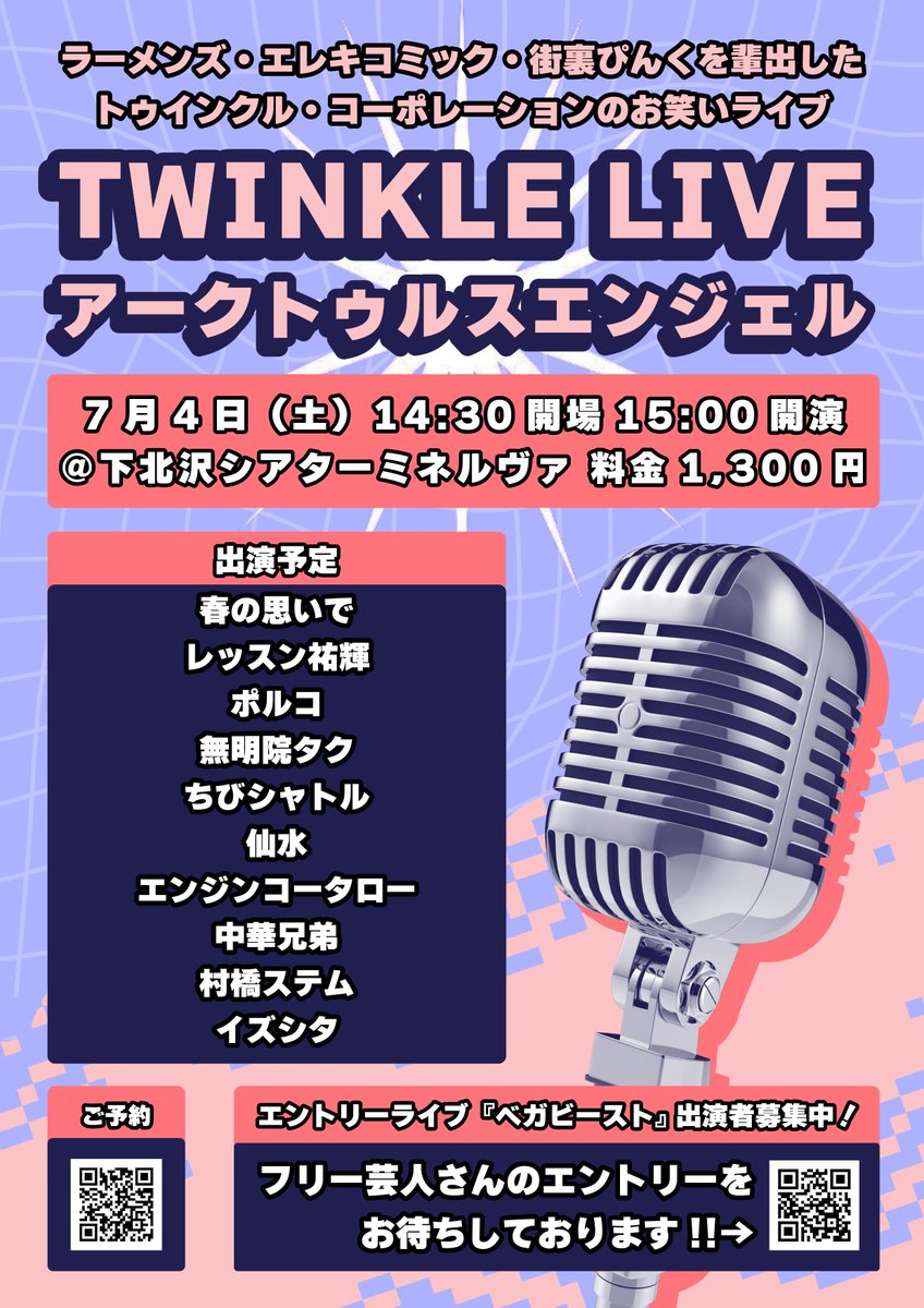 13lesson's tweet photo. 【7月予定】
4日　アークトゥルスエンジェル
6日　モリヤマレッスン
11日　ラスタ昼寄席①、②
20日　ニコジョッキー
23日　鉄道トークライブゆめもぐら
24日　ラスタ昼寄席①、③
28日　仮
30日　ヒマワリ
31日　ラスタ昼寄席③

多分増えます。 https://t.co/65zK7XhuIL