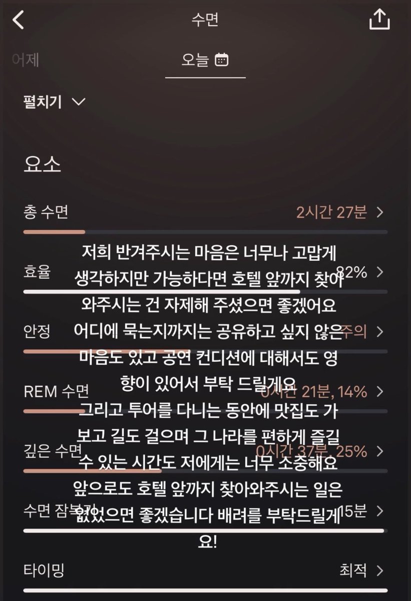 thvjktkk's tweet photo. Tae no weverse

🐯: Sou verdadeiramente grato por vocês quererem nos receber e apoiar, mas, se possível, ficaria grato se pudessem evitar vir à frente do nosso hotel. Uma das razões é que não quero compartilhar onde estamos hospedados, e isso também pode afetar meu estado para a apresentação, então peço sua compreensão. Além disso, enquanto estou em turnê, o tempo que tenho para visitar bons restaurantes, passear e aproveitar confortavelmente o país é muito precioso para mim. Então, daqui para frente, espero que vocês não venham mais à frente do nosso hotel. Peço gentilmente sua consideração.