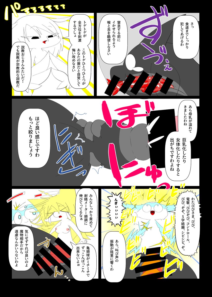 oomamoke's tweet photo. 続き　５～８ページ https://t.co/K7liAg759N