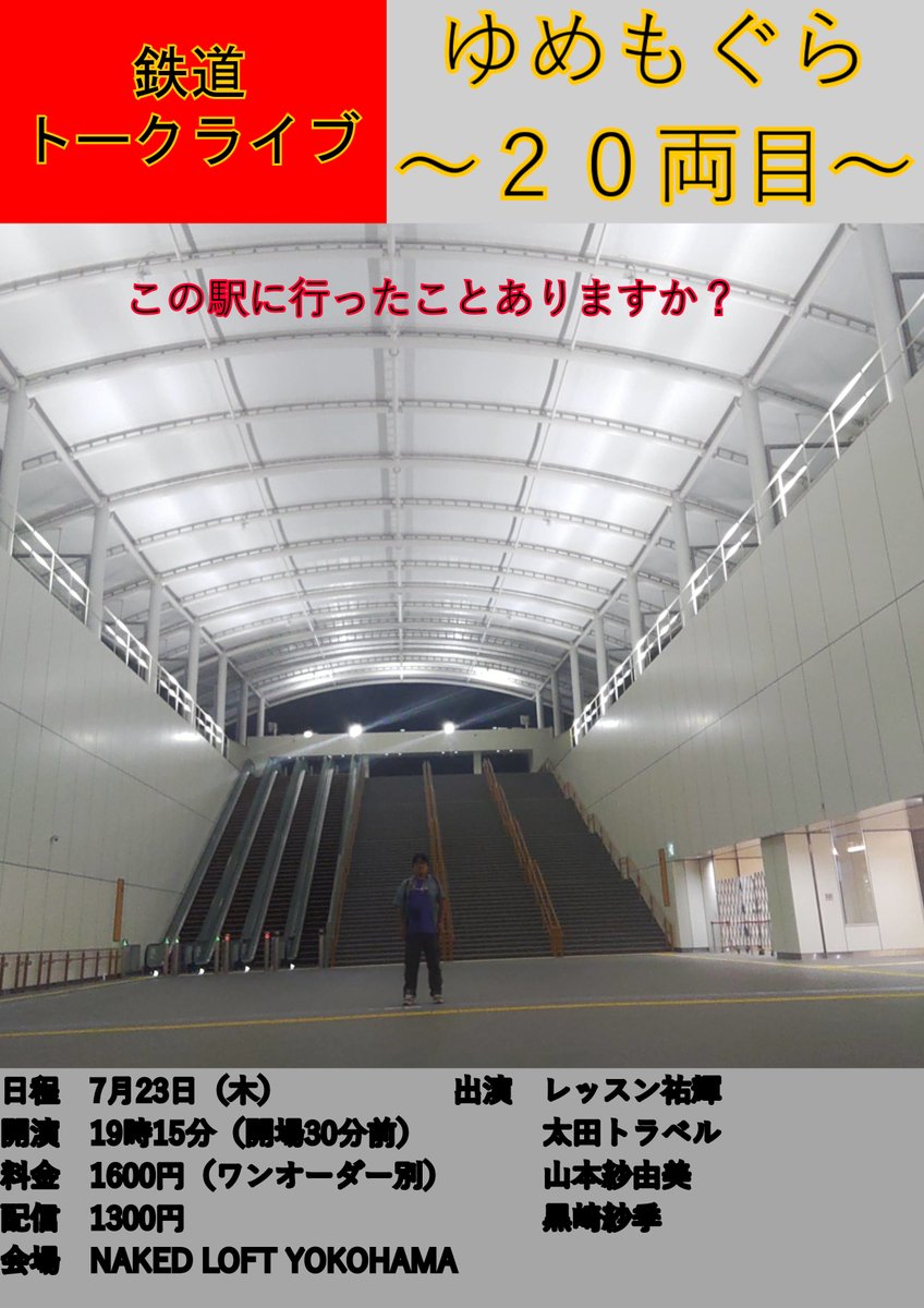 13lesson's tweet photo. 【7月予定】
4日　アークトゥルスエンジェル
6日　モリヤマレッスン
11日　ラスタ昼寄席①、②
20日　ニコジョッキー
23日　鉄道トークライブゆめもぐら
24日　ラスタ昼寄席①、③
28日　仮
30日　ヒマワリ
31日　ラスタ昼寄席③

多分増えます。 https://t.co/65zK7XhuIL