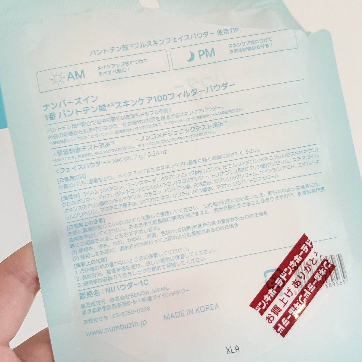 Rinnabiyou417's tweet photo. あと私『スキンケアパウダー塗って寝るとか毛穴詰まるだけだろ😅』と思ってたタイプなんだけど、この1週間くらい夜皮脂過多の鼻にパウダー塗ったら朝まで皮脂がほぼ出ない＆毛穴詰まりも気にならずかなり調子良いです。ナンバーズインのパントテン酸1,540円のやつ！ https://t.co/Uq1qiqpNx5