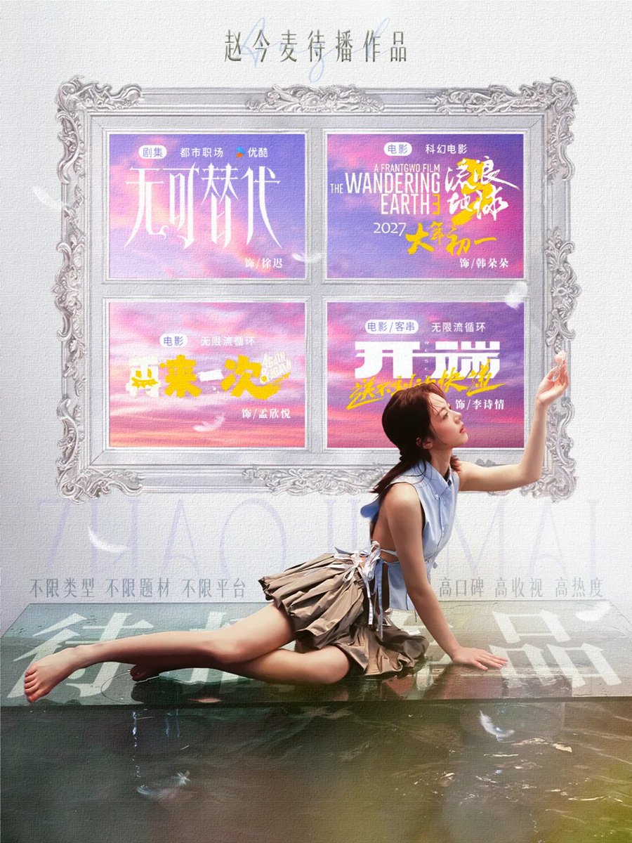 randmpersonjk's tweet photo. Even though it's just a cameo, Zhao Jinmai now has four upcoming projects lined up!

👩‍💼 Irreplaceable
🌏 The Wandering Earth 3 (Part 1 and Part 2)
⏳️ Again & Again
⏳️ Reset: The Undelivered Package

Looks like we'll be making regular trips to the cinema starting next year 🤭

#ZhaoJinmai 🌾 #赵今麦 
© watermark