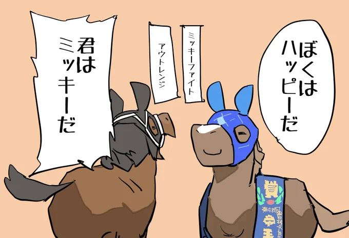 帝王賞勝ててハッピー
#帝王賞
#ミッキーファイト
#アウトレンジ 