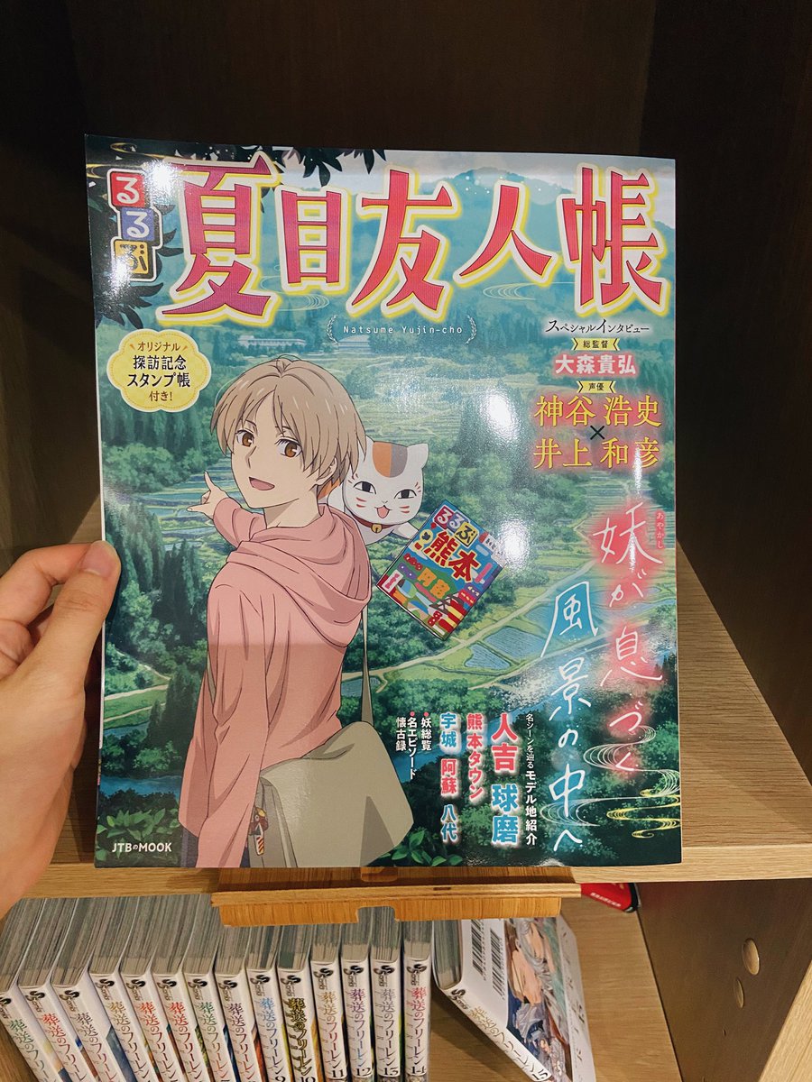 wow_5963's tweet photo. るるぶ夏目買った 熊本行きた〜い https://t.co/lwCMpfDTF4