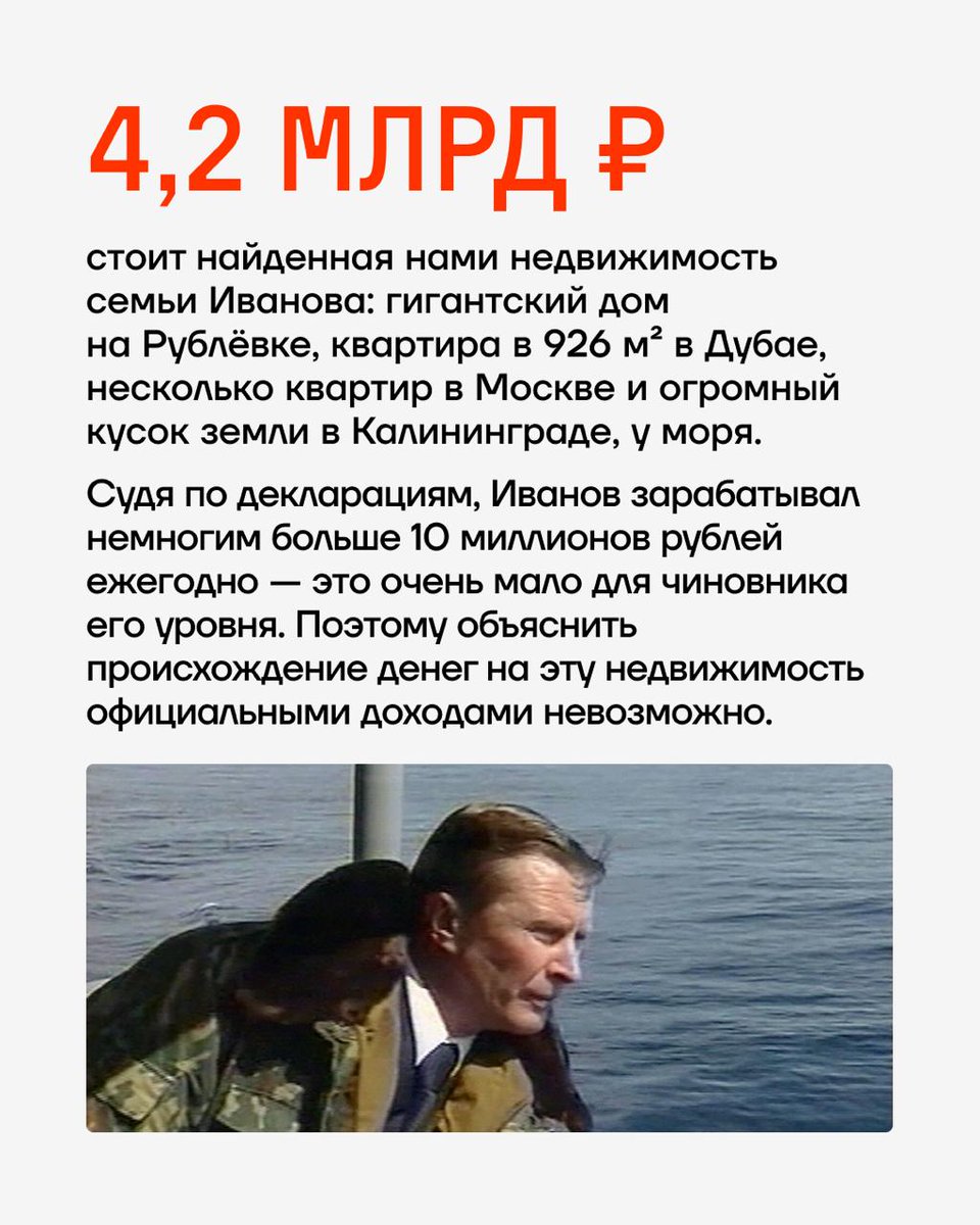 teamnavalny's tweet photo. Сергей Иванов годами поддерживал образ скромного чиновника и будто бы был далёк от роскоши.

Однако у его семьи мы нашли недвижимости на 4,2 миллиарда рублей — от гигантского дома на Рублёвке до почти тысячеметровой квартиры в Дубае.