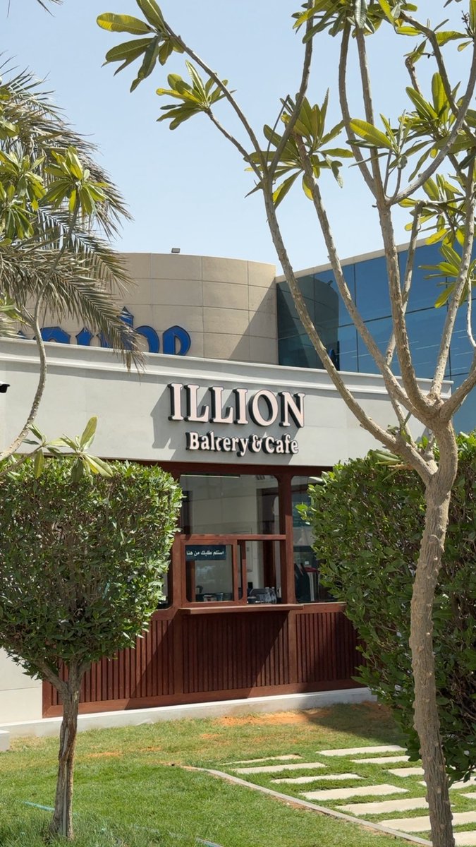 riyadh_is_here's tweet photo. ILLION

Bakery &amp; Coffee

الفرع الجديد😍

📍حديقة حياة مول

جلسات مكيفة ❄️ https://t.co/2CRTo5tRyu
