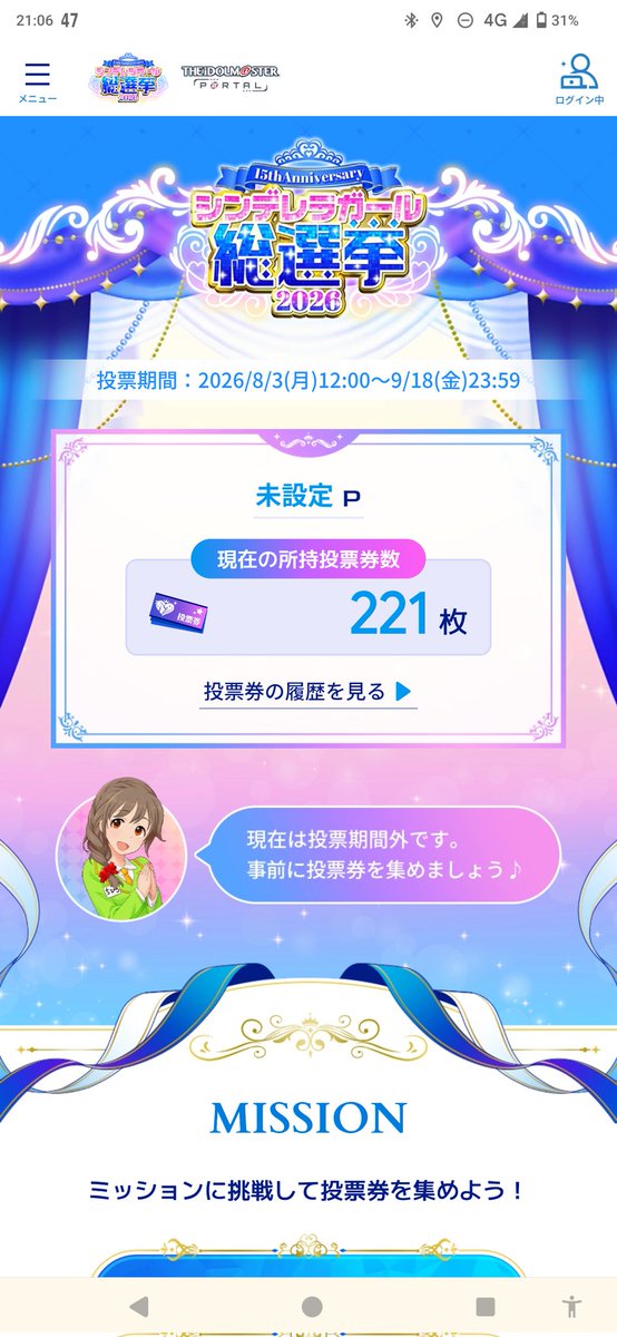 More_More_Team's tweet photo. 221枚（119枚）ならOKです！

午後９時に公開されたRoseのMVで貰える1枚は日付変わるまでわずかしかないのでみんな急いで！！！
#シンデレラガール総選挙2026 https://t.co/TFr0O6ITXL