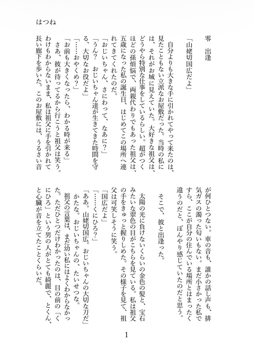 shi_3232's tweet photo. 姥さに、みかさにあたりを中心にゆるゆると活動しております🌸
平安、伊達組も好きです(*´ω`*)

お友達をゆるぼしております🥰

#蝉鳴く盛夏の青空の下で刀剣乱舞好きさんと繋がりたい https://t.co/jBpvxF5CsH