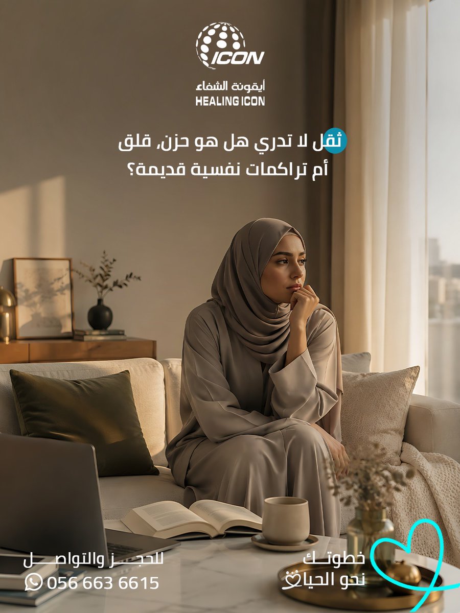 iconhealing's tweet photo. أقصى درجات الاغتراب، أن تعاني من ألم يعجز لسانك عن تسميته 

يكمن مأزق المعاناة النفسية في صمتها وغياب ملامحها؛ تشعر بثقل لا تدري أهو حزن وجودي،
 أم قلق سريري، أم صدمة نفسية قديمة تُعيد إنتاج نفسها. المقاييس النفسية في أيقونة الشفاء هي أداة تفكيك للاغتراب. 
هي تمنح الألم اسماً ولغةً وبنية موضوعية، والاسم هو أول عتبات الوعي، والوعي هو أول عتبات التحرر.

#مركز_أيقونة_الشفاء #المعاناة_النفسية #الاغتراب #الوعي #المقاييس_النفسية