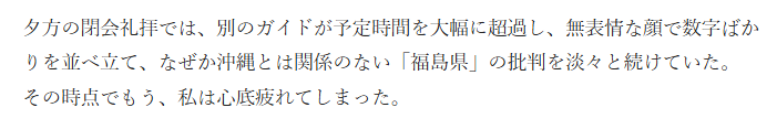 TechnoTreasure's tweet photo. 何だこれは。
沖縄の修学旅行の話で福島が一体何をしたというのだ？

本件は当事者でないから静観しようと思っていたのだが突然通り魔に刺されたかのようだ。
絶対に許さない。絶対にだ。 https://t.co/Ktvu9AQKXW