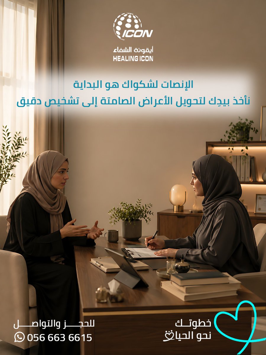 iconhealing's tweet photo. أقصى درجات الاغتراب، أن تعاني من ألم يعجز لسانك عن تسميته 

يكمن مأزق المعاناة النفسية في صمتها وغياب ملامحها؛ تشعر بثقل لا تدري أهو حزن وجودي،
 أم قلق سريري، أم صدمة نفسية قديمة تُعيد إنتاج نفسها. المقاييس النفسية في أيقونة الشفاء هي أداة تفكيك للاغتراب. 
هي تمنح الألم اسماً ولغةً وبنية موضوعية، والاسم هو أول عتبات الوعي، والوعي هو أول عتبات التحرر.

#مركز_أيقونة_الشفاء #المعاناة_النفسية #الاغتراب #الوعي #المقاييس_النفسية