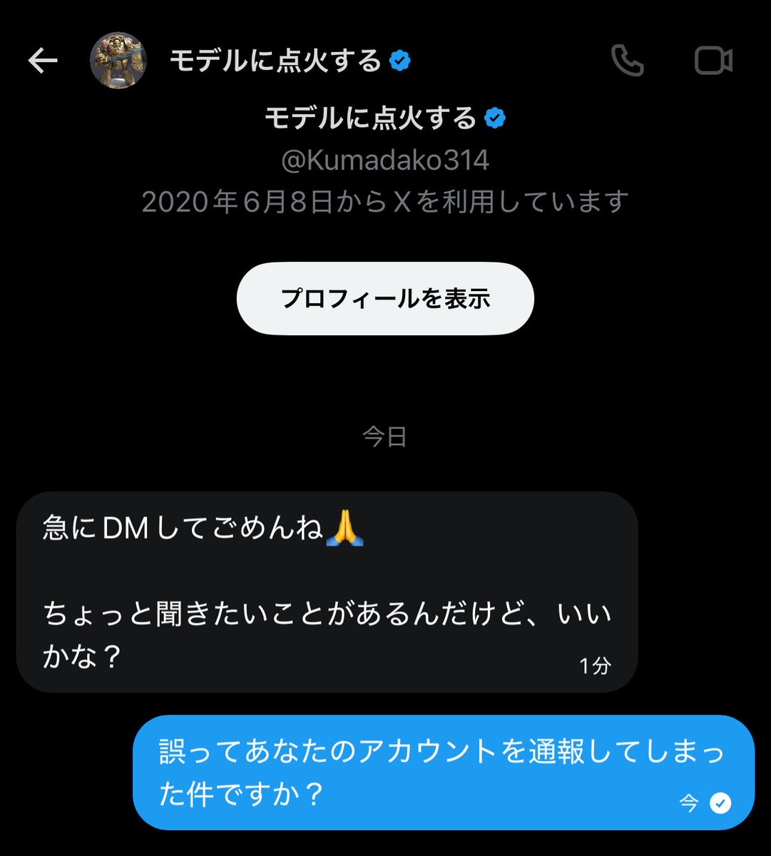 Xでアカウント乗っ取り詐欺DMが急増、ユーザーらが次々警告