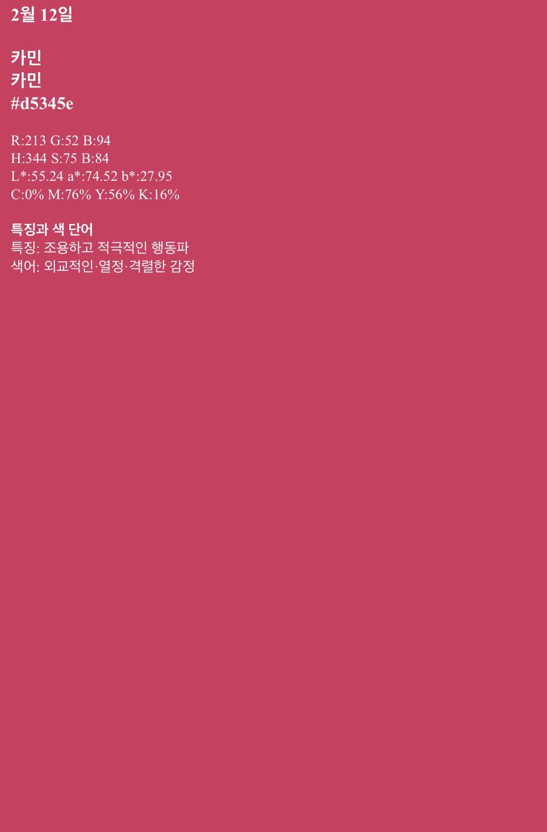 Acorn_212's tweet photo. 요즘 탐라에 자주 뜨는 생일 색
윤후는 카민
특징은 조용하고 적극적인 행동파이며
색어는 외교적이고 열정적이고 격렬한 감정이라는데
맞는 것 같기도 하고🤔 https://t.co/f6e6nr0wgz