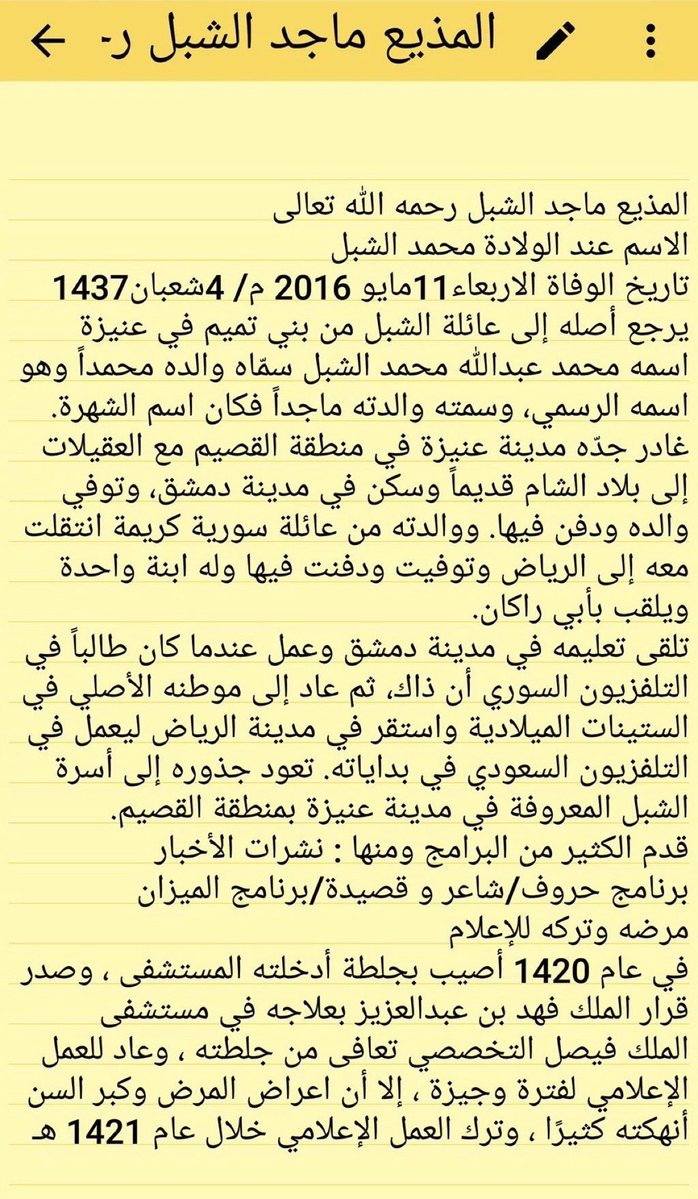 hosay7's tweet photo. @ashiq_almadi نبذه عن حياة المذيع ماجد الشبل رحمه الله https://t.co/MljipZTDTc